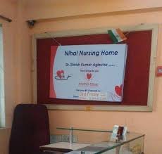 Nihal Nursing Home's Images