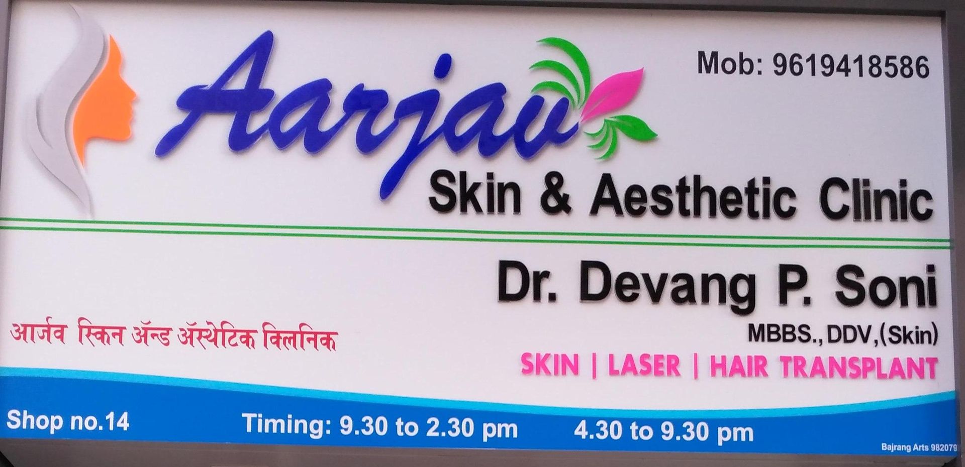 Aarjav Skin And Aesthetic Clinic's logo