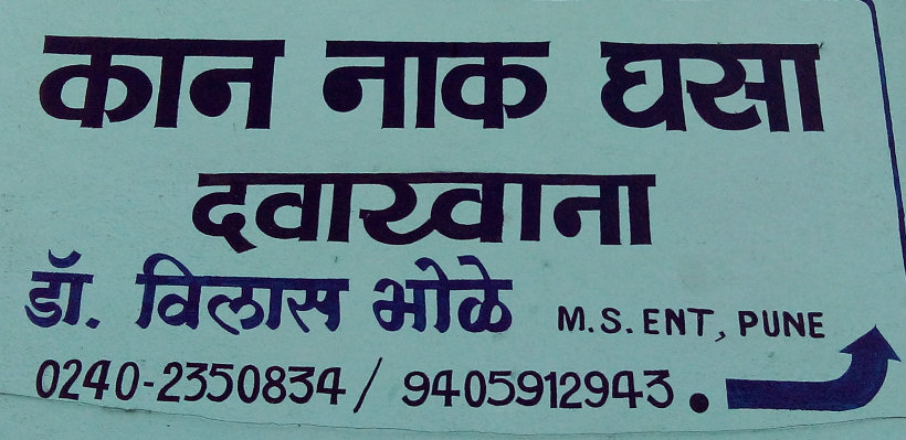 Dr. Vilas Bhole Ent Hospital