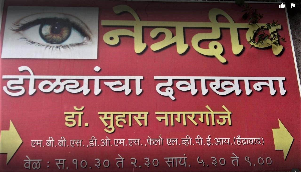 Netradeep Eye Hospital