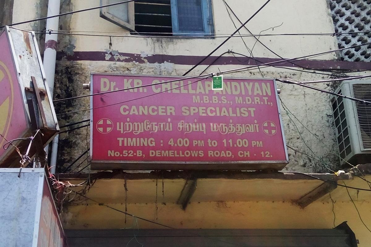 Dr. K. R. Chellapandiyan Clinic's Images