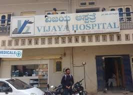 Vijaya Hospital's Images