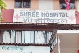 Shree Hospital