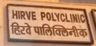 Hirve Poly Clinic's logo