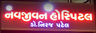 Shri Navjivan Children Hospital's logo