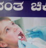 Sri Manjunatha Multi Speciality Dental Care
